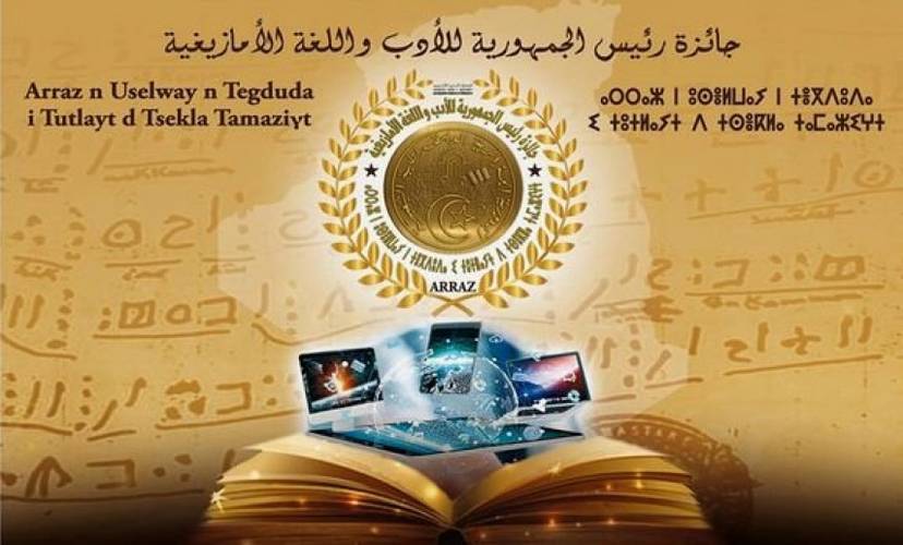 6th Edition of the President of the Republic’s Amazigh Literature and Language Award