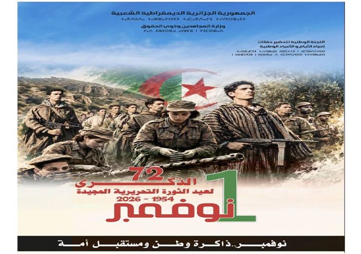 الثورة التحررية المجيدة أول نوفمبر 1954: مدرسة نضالية وملحمة إنسانية غيرت معالم الفكر التحرري في العالم